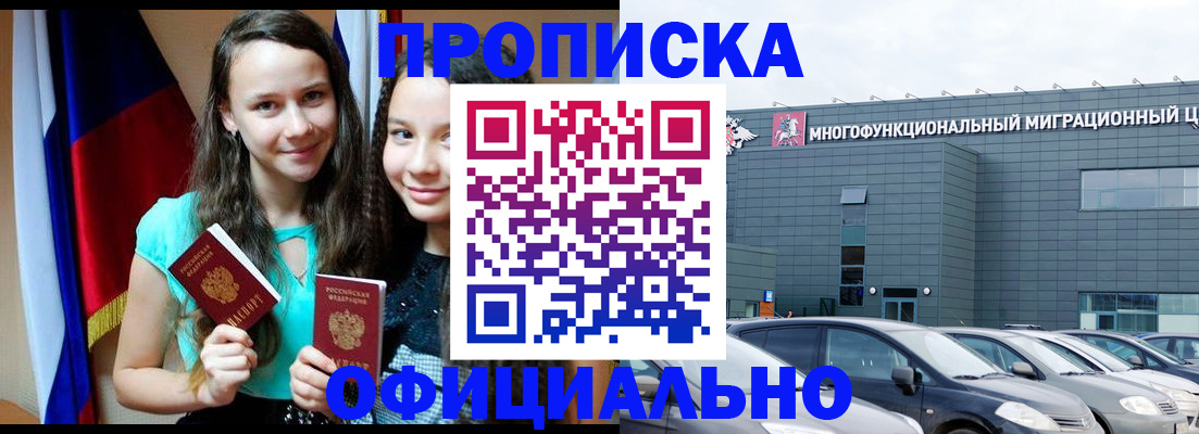 временная прописка в Димитровграде